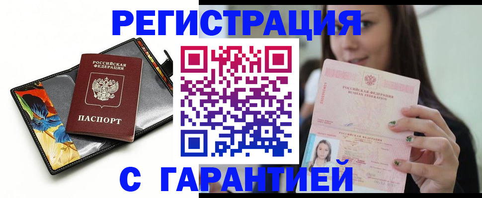 временная регистрация купить в Константиновске