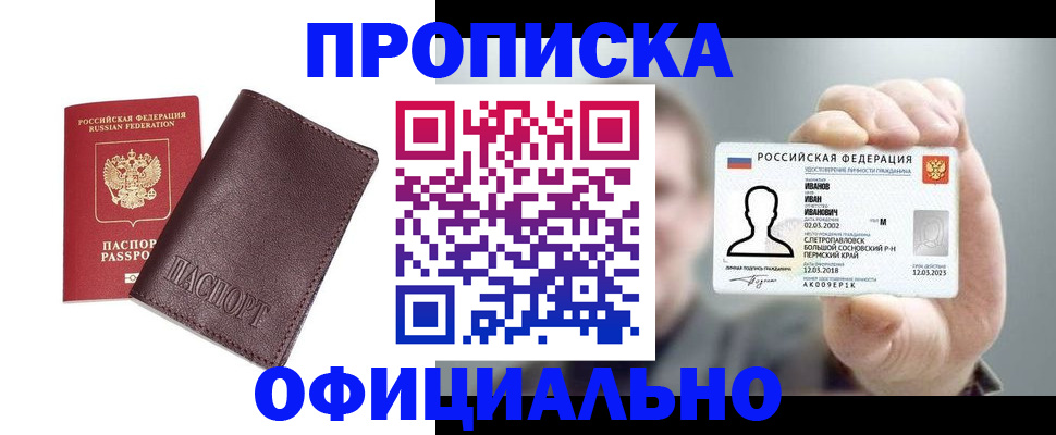 прописка для школы в Константиновске