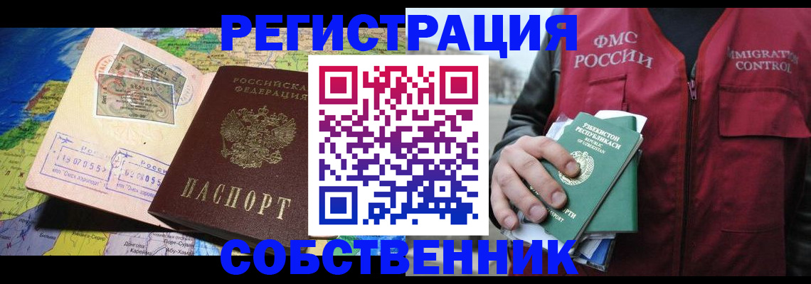 прописка для работы в Константиновске